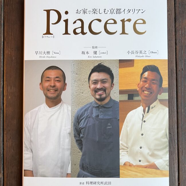 「Piacereお家で楽しむ京都イタリアン」料理教室 by 料理研究所武田