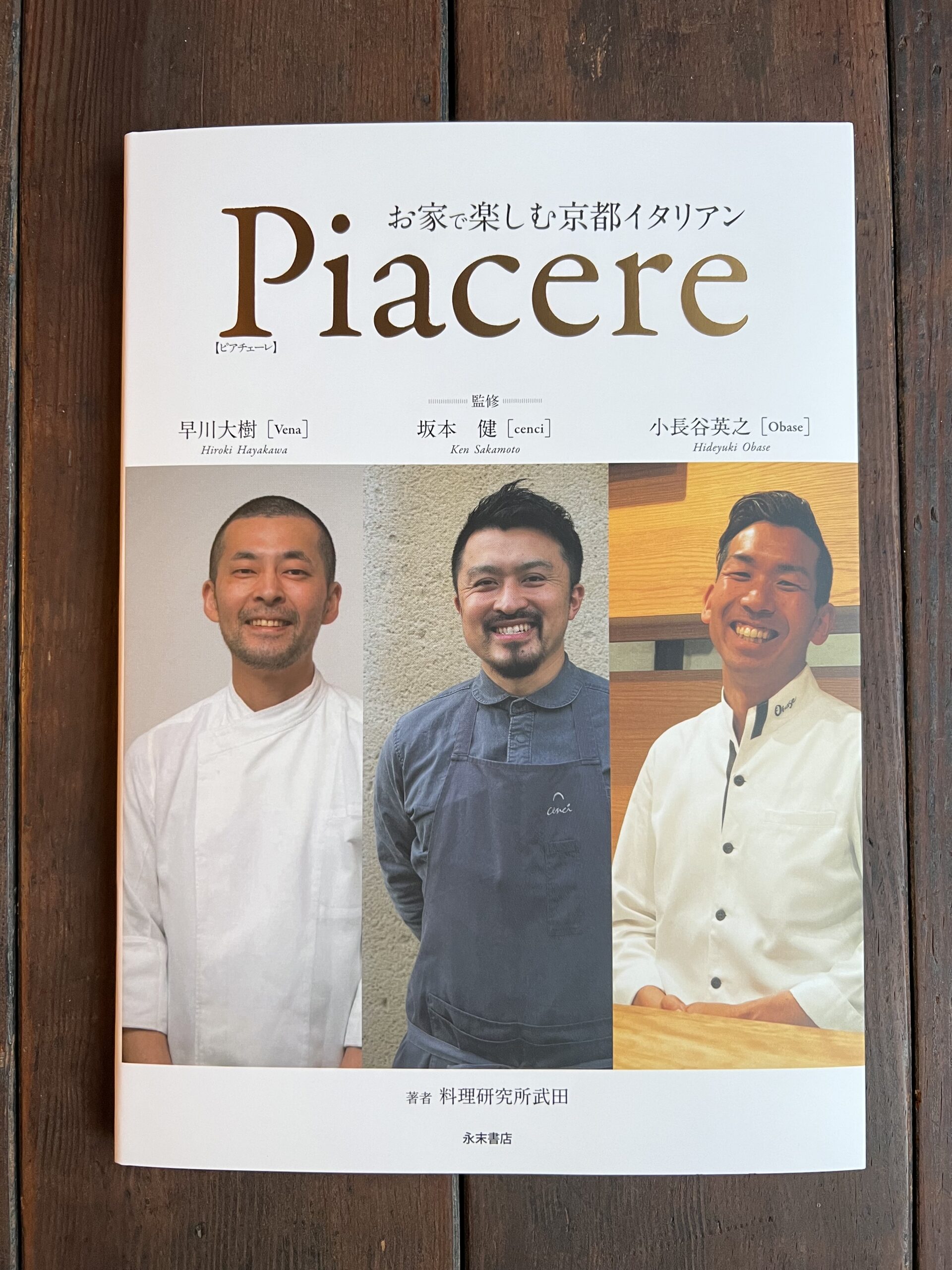 「Piacereお家で楽しむ京都イタリアン」料理教室 by 料理研究所武田